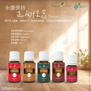永遠保持正向信念 擴香配方